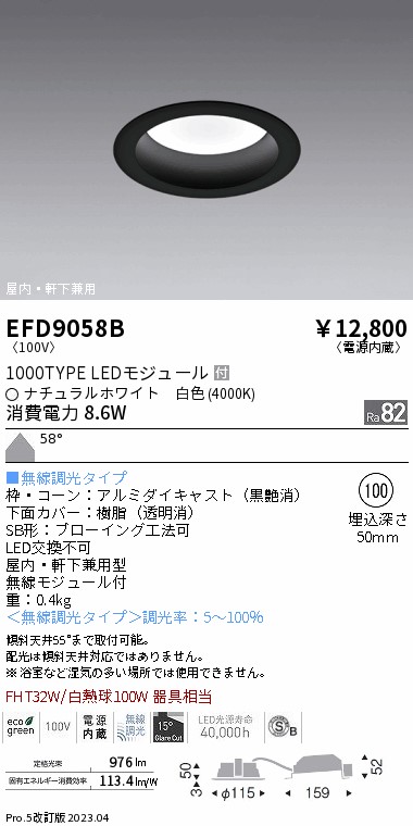 安心のメーカー保証【インボイス対応店】EFD9058B 遠藤照明 ポーチライト 軒下使用可 LED  Ｎ区分の画像