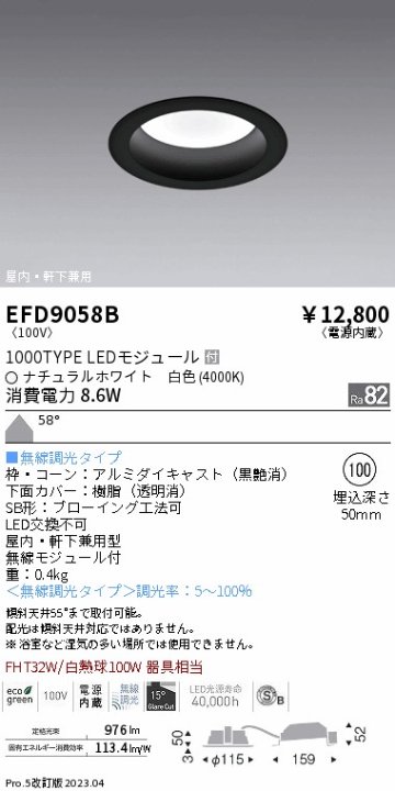 安心のメーカー保証【インボイス対応店】EFD9058B 遠藤照明 ポーチライト 軒下使用可 LED  Ｎ区分の画像