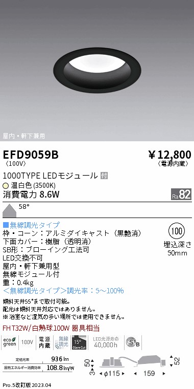 安心のメーカー保証【インボイス対応店】EFD9059B 遠藤照明 ポーチライト 軒下使用可 LED  Ｎ区分の画像