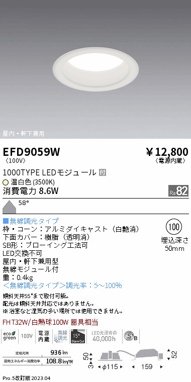 安心のメーカー保証【インボイス対応店】EFD9059W 遠藤照明 ポーチライト 軒下使用可 LED  Ｎ区分 Ｎ発送の画像