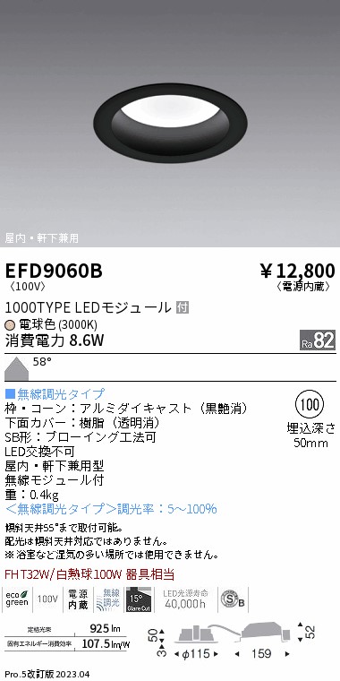 安心のメーカー保証【インボイス対応店】EFD9060B 遠藤照明 ポーチライト 軒下使用可 LED  Ｎ区分 Ｎ発送の画像