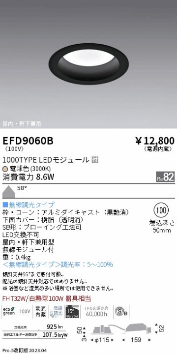 安心のメーカー保証【インボイス対応店】EFD9060B 遠藤照明 ポーチライト 軒下使用可 LED  Ｎ区分の画像