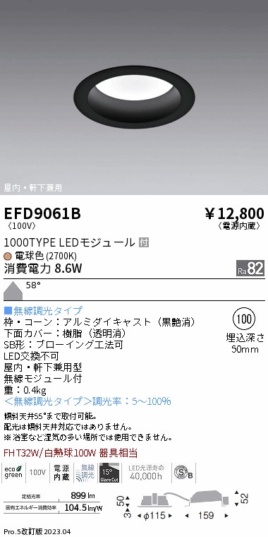 安心のメーカー保証【インボイス対応店】EFD9061B 遠藤照明 ポーチライト 軒下使用可 LED  Ｎ区分 Ｎ発送の画像