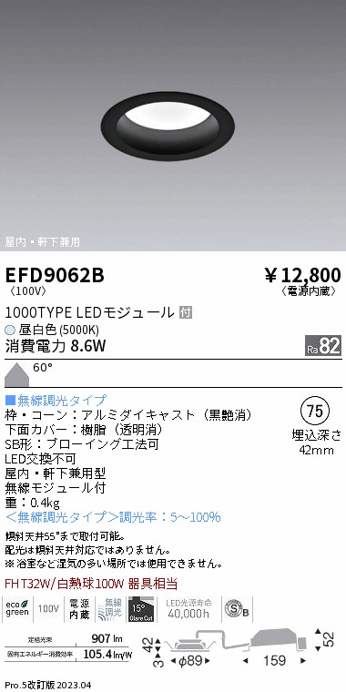 安心のメーカー保証【インボイス対応店】EFD9062B 遠藤照明 ポーチライト 軒下使用可 LED  Ｎ区分の画像