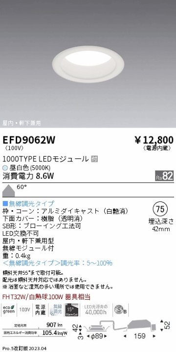 安心のメーカー保証【インボイス対応店】EFD9062W 遠藤照明 ポーチライト 軒下使用可 LED  Ｎ区分の画像