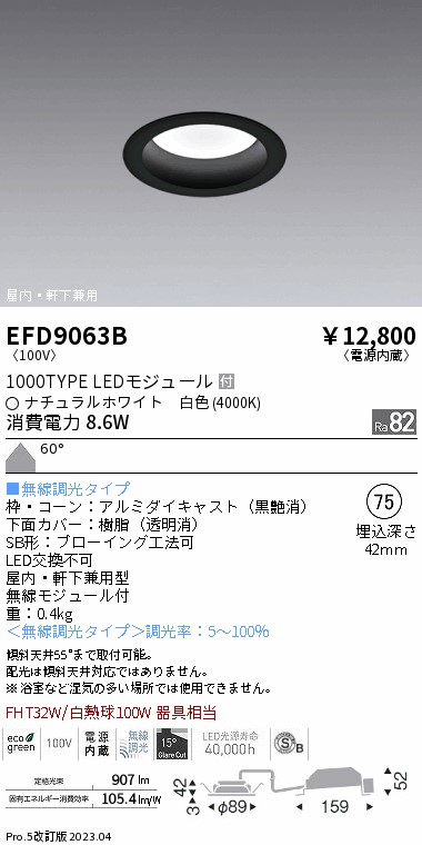 安心のメーカー保証【インボイス対応店】EFD9063B 遠藤照明 ポーチライト 軒下使用可 LED  Ｎ区分 Ｎ発送の画像