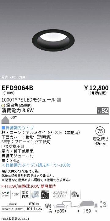 安心のメーカー保証【インボイス対応店】EFD9064B 遠藤照明 ポーチライト 軒下使用可 LED  Ｎ区分の画像