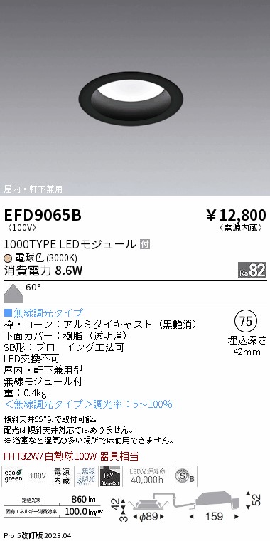 安心のメーカー保証【インボイス対応店】EFD9065B 遠藤照明 ポーチライト 軒下使用可 LED  Ｎ区分 Ｎ発送の画像