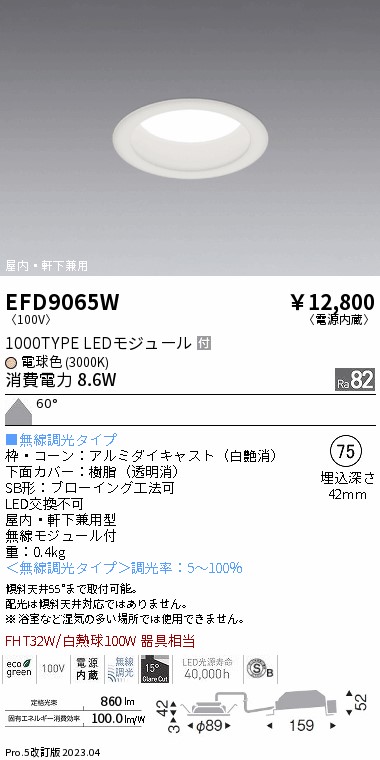 安心のメーカー保証【インボイス対応店】EFD9065W 遠藤照明 ポーチライト 軒下使用可 LED  Ｎ区分 Ｎ発送の画像