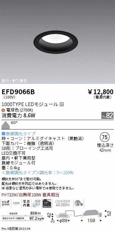 安心のメーカー保証【インボイス対応店】EFD9066B 遠藤照明 ポーチライト 軒下使用可 LED  Ｎ区分の画像