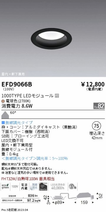 安心のメーカー保証【インボイス対応店】EFD9066B 遠藤照明 ポーチライト 軒下使用可 LED  Ｎ区分の画像