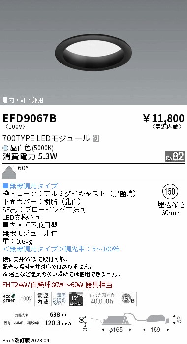 安心のメーカー保証【インボイス対応店】EFD9067B 遠藤照明 ポーチライト 軒下使用可 LED  Ｎ区分の画像