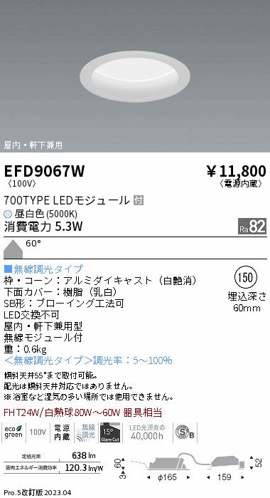 安心のメーカー保証【インボイス対応店】EFD9067W 遠藤照明 ポーチライト 軒下使用可 LED  Ｎ区分 Ｎ発送の画像