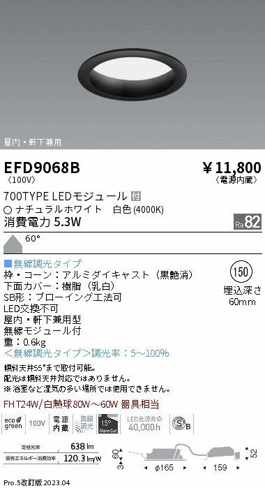 安心のメーカー保証【インボイス対応店】EFD9068B 遠藤照明 ポーチライト 軒下使用可 LED  Ｎ区分 Ｎ発送の画像