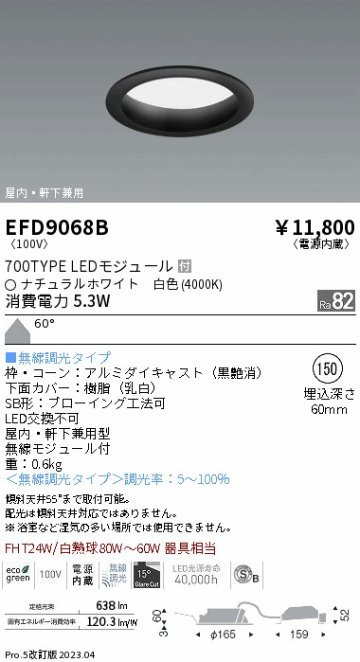 安心のメーカー保証【インボイス対応店】EFD9068B 遠藤照明 ポーチライト 軒下使用可 LED  Ｎ区分の画像