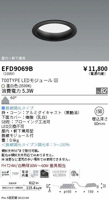 安心のメーカー保証【インボイス対応店】EFD9069B 遠藤照明 ポーチライト 軒下使用可 LED  Ｎ区分 Ｎ発送の画像