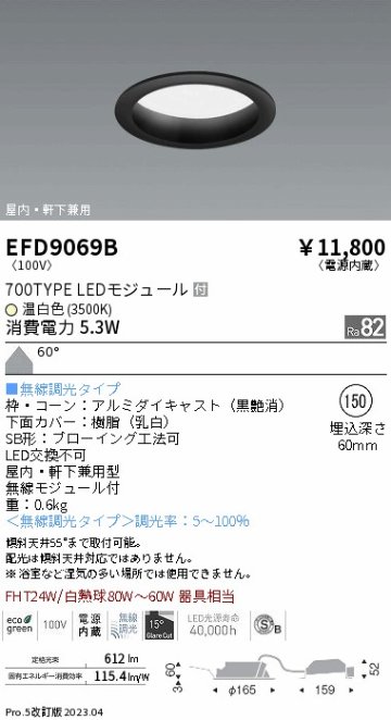 安心のメーカー保証【インボイス対応店】EFD9069B 遠藤照明 ポーチライト 軒下使用可 LED  Ｎ区分の画像