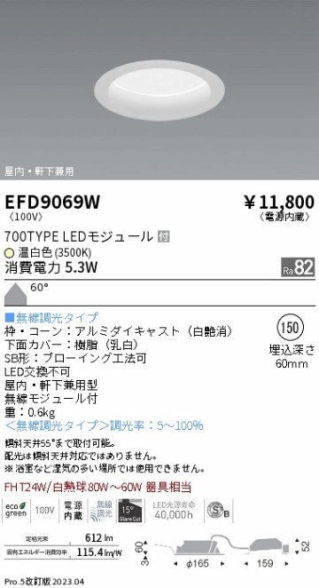 安心のメーカー保証【インボイス対応店】EFD9069W 遠藤照明 ポーチライト 軒下使用可 LED  Ｎ区分の画像