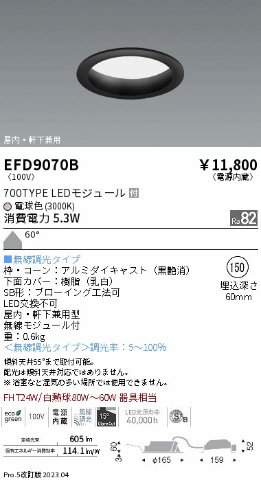 安心のメーカー保証【インボイス対応店】EFD9070B 遠藤照明 ポーチライト 軒下使用可 LED  Ｎ区分の画像