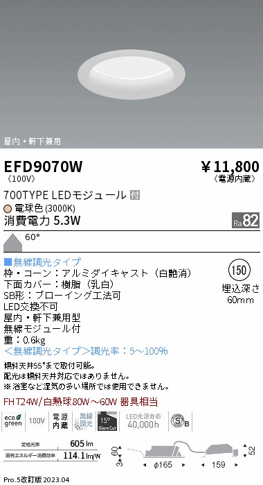 安心のメーカー保証【インボイス対応店】EFD9070W 遠藤照明 ポーチライト 軒下使用可 LED  Ｎ区分 Ｎ発送の画像