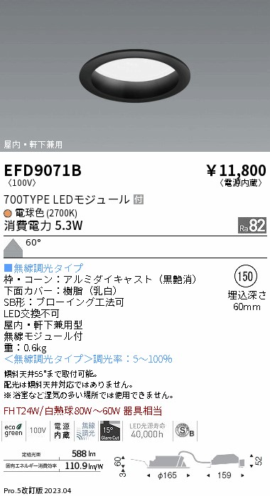 安心のメーカー保証【インボイス対応店】EFD9071B 遠藤照明 ポーチライト 軒下使用可 LED  Ｎ区分 Ｎ発送の画像