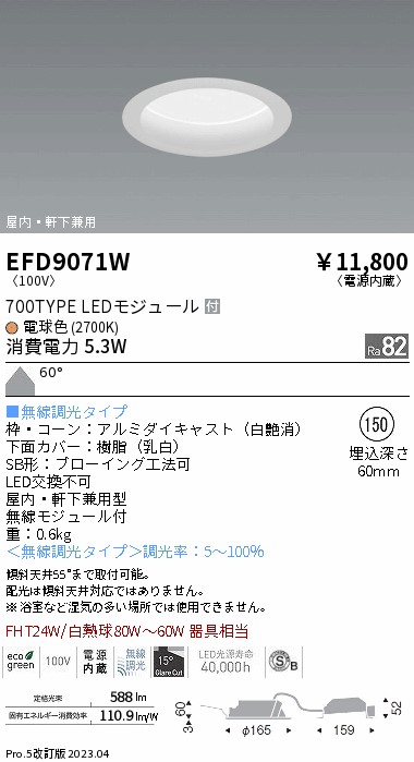 安心のメーカー保証【インボイス対応店】EFD9071W 遠藤照明 ポーチライト 軒下使用可 LED  Ｎ区分 Ｎ発送の画像