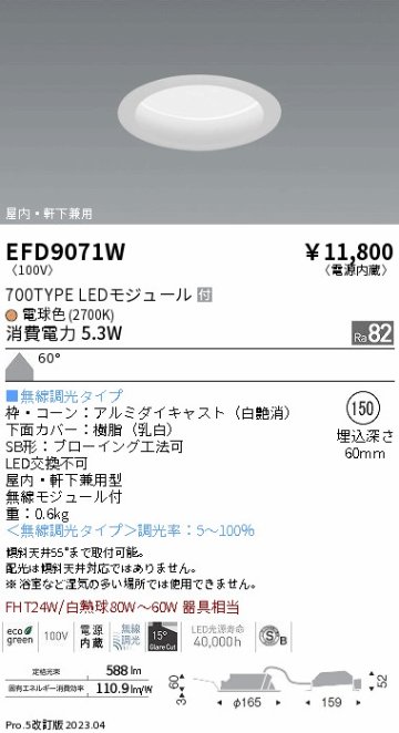 安心のメーカー保証【インボイス対応店】EFD9071W 遠藤照明 ポーチライト 軒下使用可 LED  Ｎ区分の画像