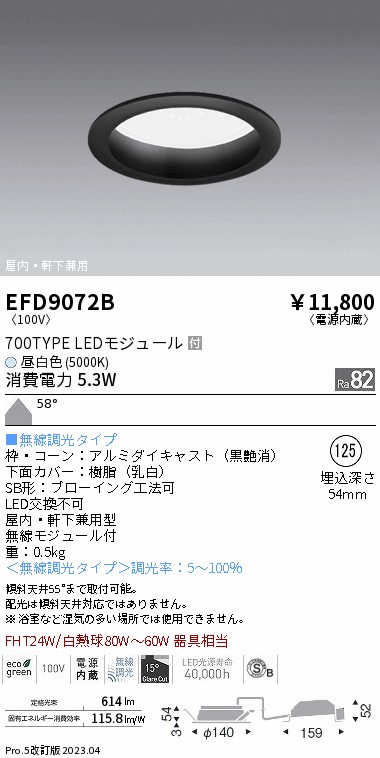 安心のメーカー保証【インボイス対応店】EFD9072B 遠藤照明 ポーチライト 軒下使用可 LED  Ｎ区分の画像