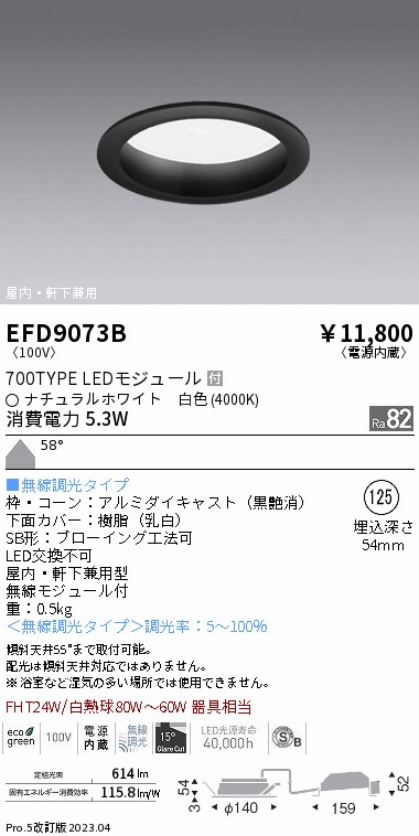 安心のメーカー保証【インボイス対応店】EFD9073B 遠藤照明 ポーチライト 軒下使用可 LED  Ｎ区分の画像