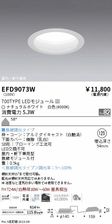 安心のメーカー保証【インボイス対応店】EFD9073W 遠藤照明 ポーチライト 軒下使用可 LED  Ｎ区分の画像