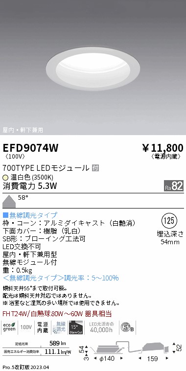安心のメーカー保証【インボイス対応店】EFD9074W 遠藤照明 ポーチライト 軒下使用可 LED  Ｎ区分 Ｎ発送の画像