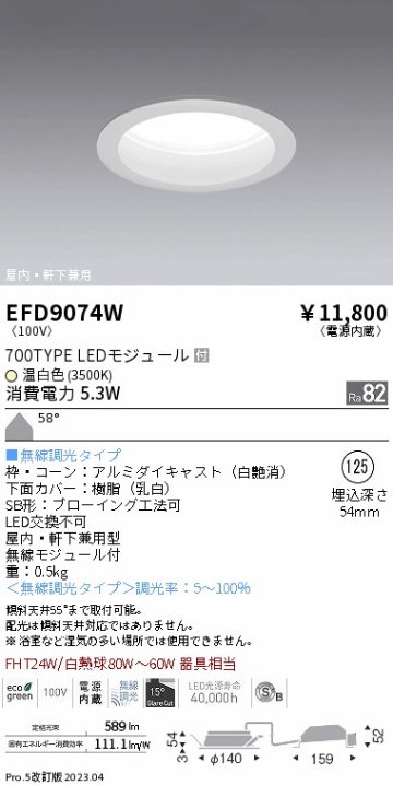 安心のメーカー保証【インボイス対応店】EFD9074W 遠藤照明 ポーチライト 軒下使用可 LED  Ｎ区分の画像