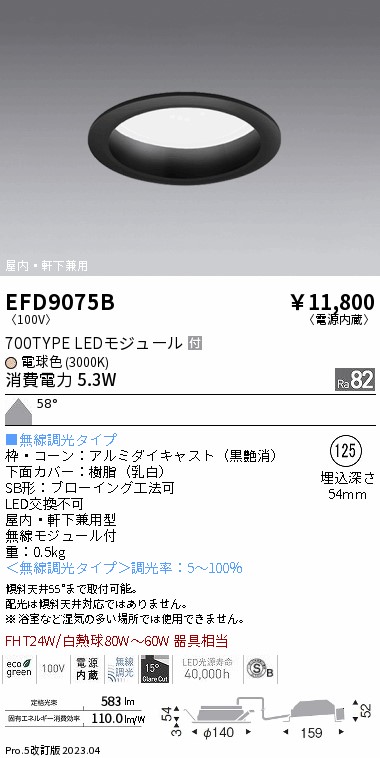 安心のメーカー保証【インボイス対応店】EFD9075B 遠藤照明 ポーチライト 軒下使用可 LED  Ｎ区分の画像