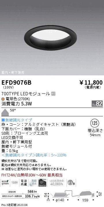 安心のメーカー保証【インボイス対応店】EFD9076B 遠藤照明 ポーチライト 軒下使用可 LED  Ｎ区分の画像