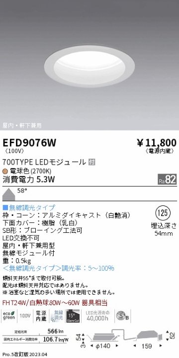 安心のメーカー保証【インボイス対応店】EFD9076W 遠藤照明 ポーチライト 軒下使用可 LED  Ｎ区分の画像