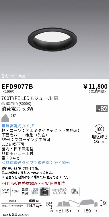 安心のメーカー保証【インボイス対応店】EFD9077B 遠藤照明 ポーチライト 軒下使用可 LED  Ｎ区分の画像