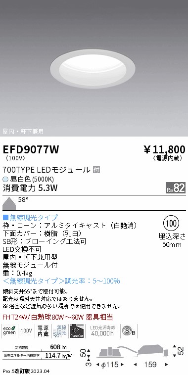安心のメーカー保証【インボイス対応店】EFD9077W 遠藤照明 ポーチライト 軒下使用可 LED  Ｎ区分 Ｎ発送の画像