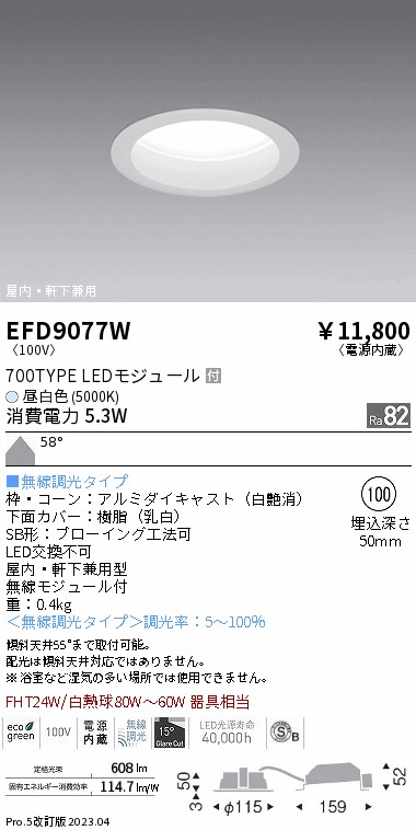 安心のメーカー保証【インボイス対応店】EFD9077W 遠藤照明 ポーチライト 軒下使用可 LED  Ｎ区分の画像