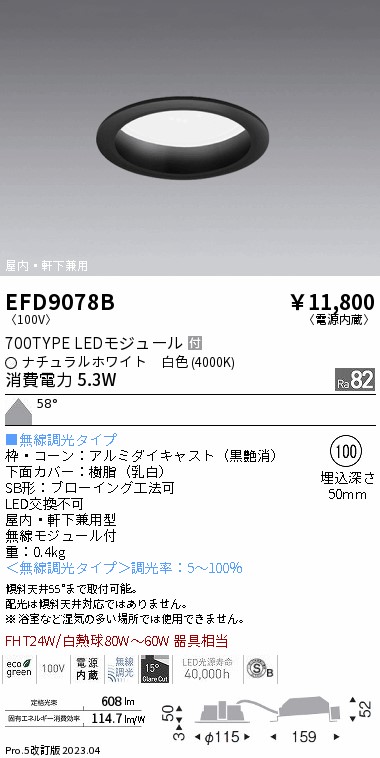 安心のメーカー保証【インボイス対応店】EFD9078B 遠藤照明 ポーチライト 軒下使用可 LED  Ｎ区分 Ｎ発送の画像