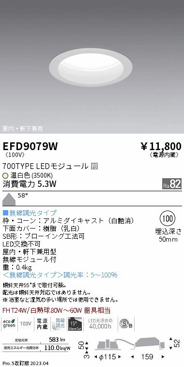 安心のメーカー保証【インボイス対応店】EFD9079W 遠藤照明 ポーチライト 軒下使用可 LED  Ｎ区分 Ｎ発送の画像