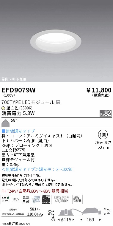 安心のメーカー保証【インボイス対応店】EFD9079W 遠藤照明 ポーチライト 軒下使用可 LED  Ｎ区分の画像