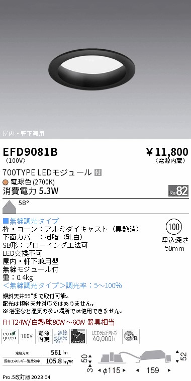 安心のメーカー保証【インボイス対応店】EFD9081B 遠藤照明 ポーチライト 軒下使用可 LED  Ｎ区分 Ｎ発送の画像
