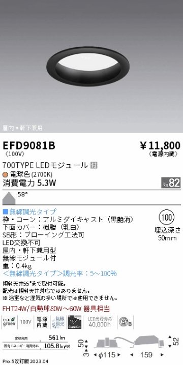 安心のメーカー保証【インボイス対応店】EFD9081B 遠藤照明 ポーチライト 軒下使用可 LED  Ｎ区分の画像