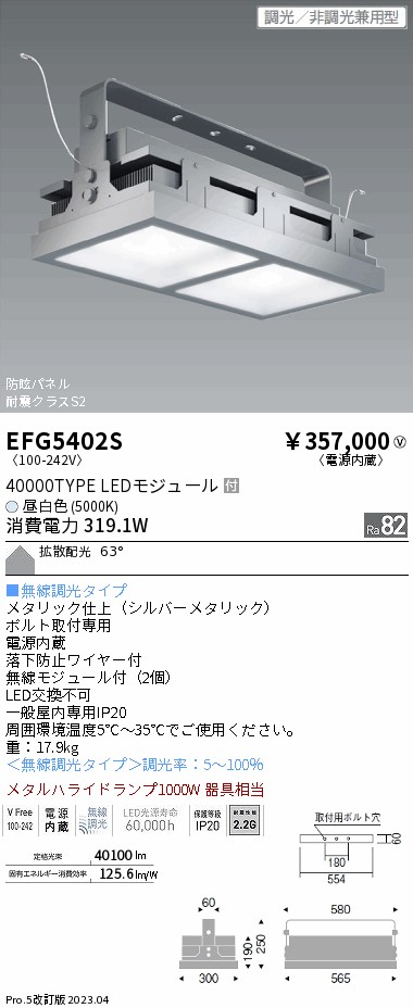 安心のメーカー保証【インボイス対応店】EFG5402S 遠藤照明 ベースライト 高天井用 LED  Ｎ区分 Ｎ発送の画像