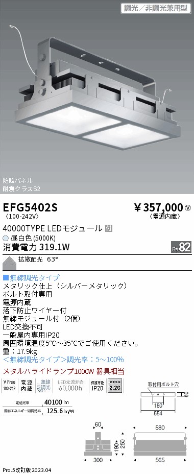 安心のメーカー保証【インボイス対応店】EFG5402S 遠藤照明 ベースライト 高天井用 LED  Ｎ区分画像