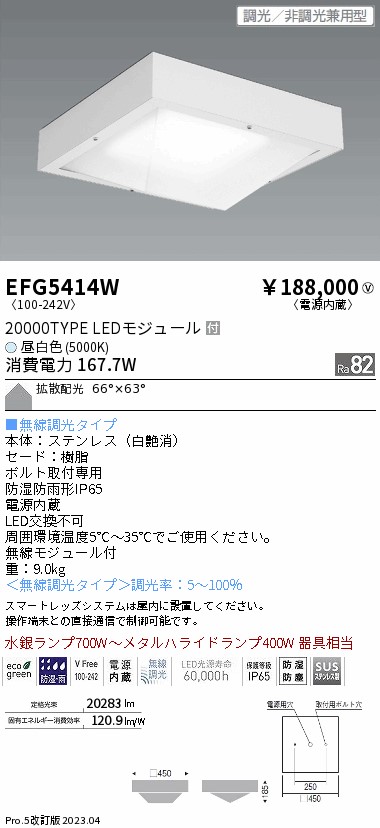 安心のメーカー保証【インボイス対応店】EFG5414W 遠藤照明 ベースライト 高天井用 LED  Ｎ区分 Ｎ発送の画像