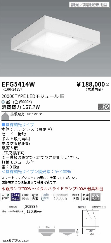 安心のメーカー保証【インボイス対応店】EFG5414W 遠藤照明 ベースライト 高天井用 LED  Ｎ区分 メーカー直送の画像