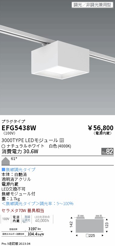 安心のメーカー保証【インボイス対応店】EFG5438W 遠藤照明 シーリングライト LED  Ｎ区分の画像