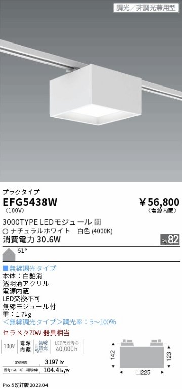 安心のメーカー保証【インボイス対応店】EFG5438W 遠藤照明 シーリングライト LED  Ｎ区分の画像