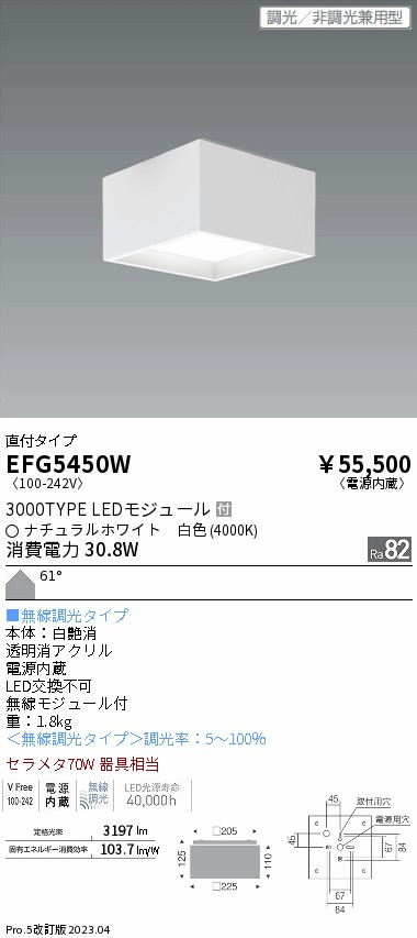 安心のメーカー保証【インボイス対応店】EFG5450W 遠藤照明 シーリングライト LED  Ｎ区分 Ｎ発送の画像